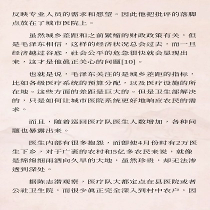 中国百年医疗史（50）：风暴的起点：从未正式发布的「六二六指示」