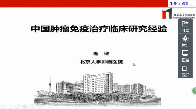 中国肿瘤免疫治疗临床试验经验