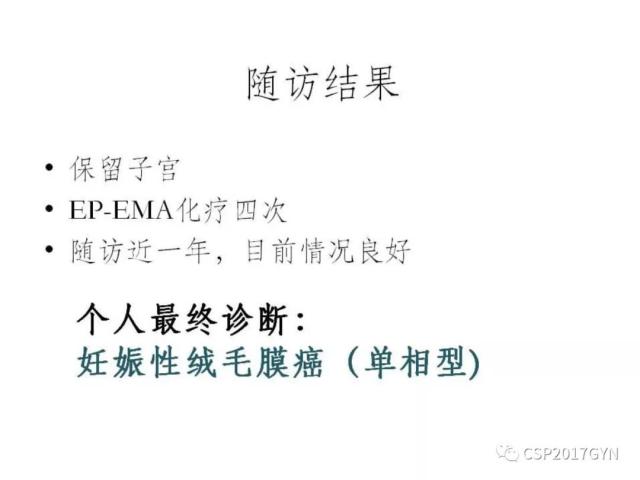妊娠滋养细胞肿瘤的临床病理学进展