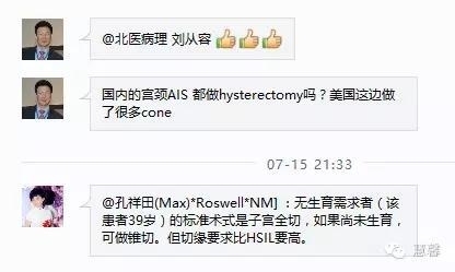 宫颈腺体原位癌及绒毛状管状腺癌的问题（未雨分享，刘从容老师讲解）