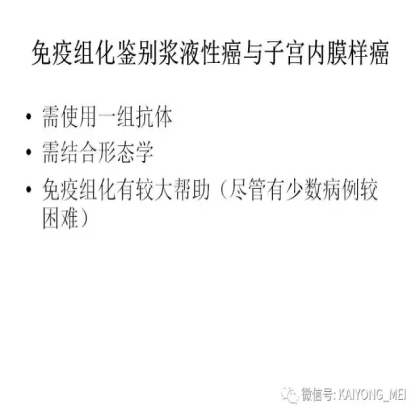 卵巢癌的病理诊断新进展（二）