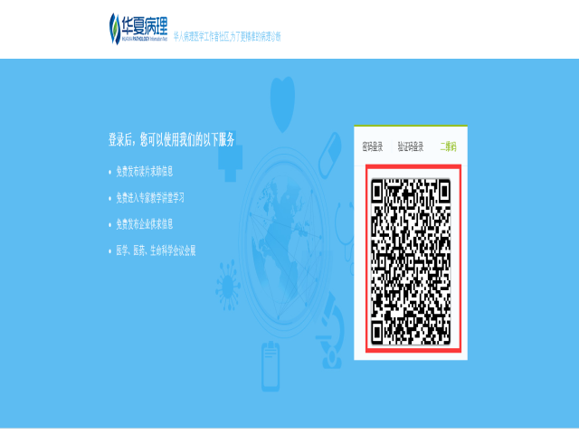 华夏病理APP更新至2.0版本了，请各位网友及时安装/更新