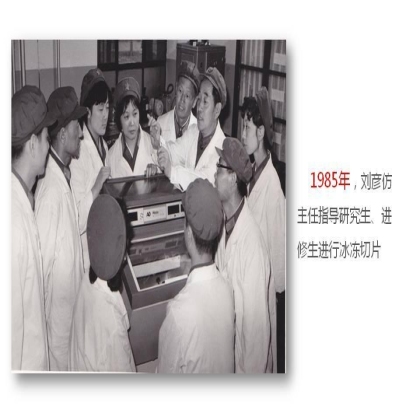 薪火传承，砥砺奋进-热烈祝贺西京医院病理科成立60周年