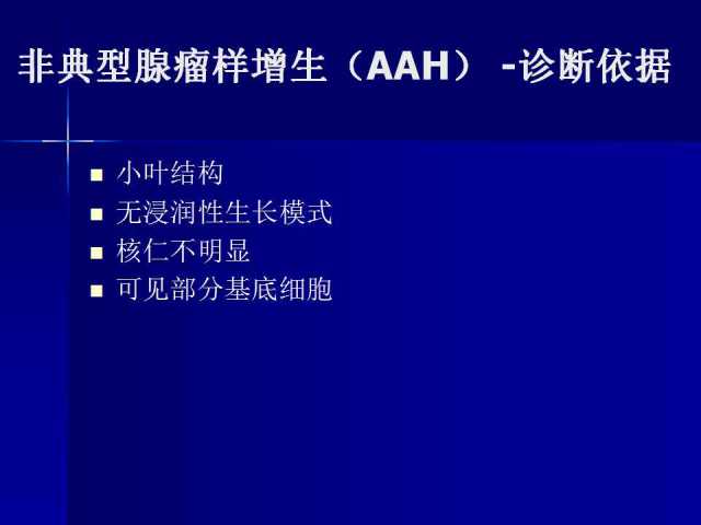 前列腺病理诊断线索（下）——黄教悌