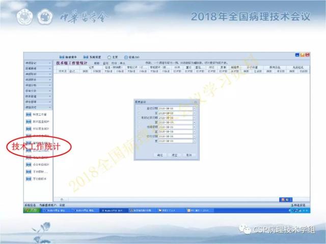 宋欣：HE切片质量控制及常见问题分析