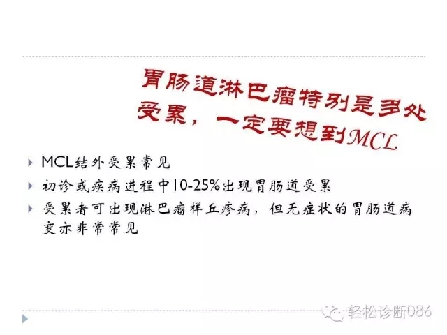 关于套细胞淋巴瘤的总结课件