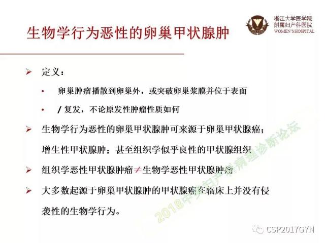 卵巢畸胎瘤诊断难点