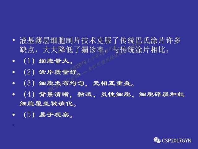 中华病理学会基层培训遵义站讲座（二）——宫颈细胞学诊断中陷阱与筛查进展