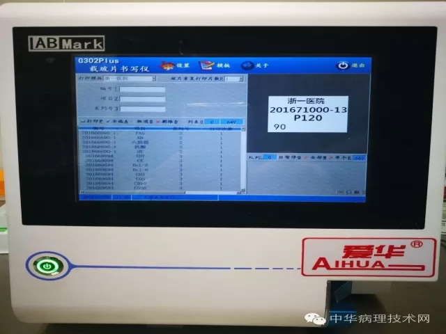 爱华玻片打号机试用报告