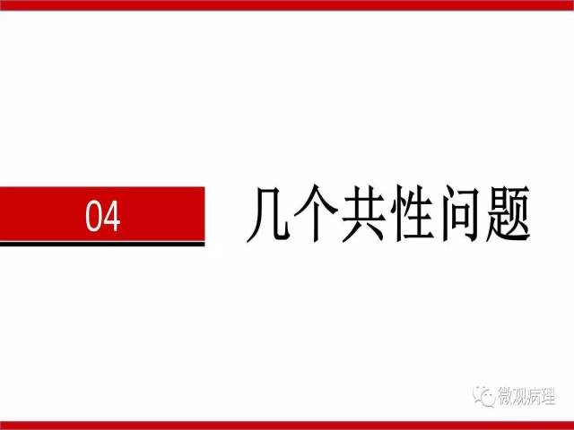 泌尿课程/非浸润性尿路上皮病变诊断的一些困惑