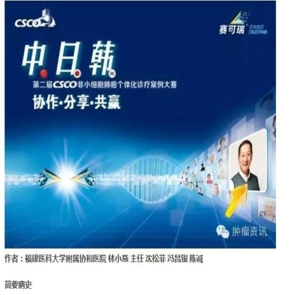 中日韩个体化诊疗案例大赛经典赏析之二——TKI治疗耐药二次活检发现SCLC转化临床病例
