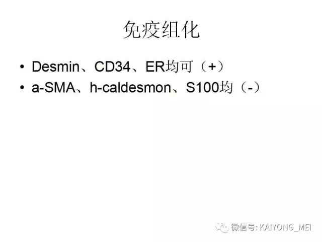 女性生殖道软组织肿瘤病理诊断及进展（一）