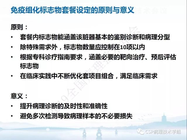 免疫组化检测的临床应用与质量评估