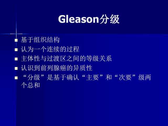 前列腺病理诊断线索（下）——黄教悌