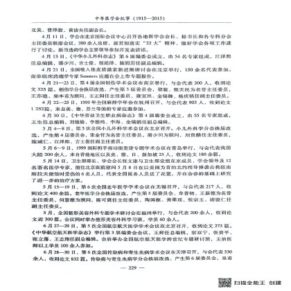 中华医学会纪事（1999）