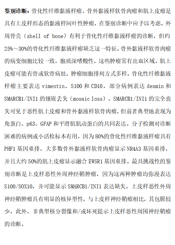 上皮样神经鞘瘤临床病理学特征