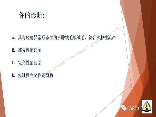 p57免疫组化染色及基因分型 在葡萄胎精确诊断中的应用