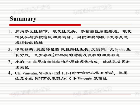 结合实际病例学习《硬化性肺细胞瘤的诊断陷阱》