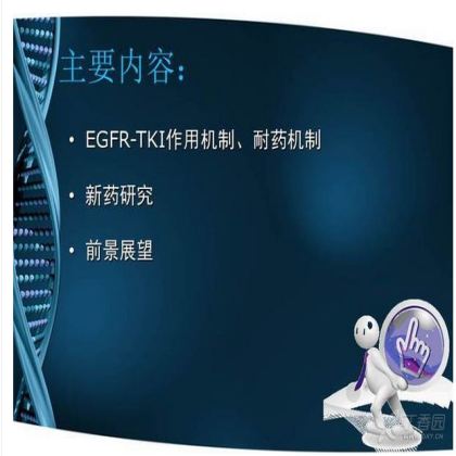 晚期非小细胞肺癌 EGFR-TKI 耐药研究进展