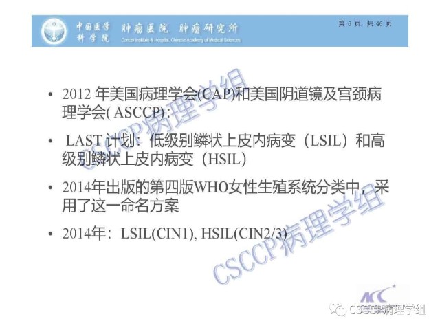 宫颈癌前病变中的诊断难点及阴道镜中ECC的 应用价值