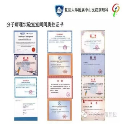 PQCC示范实验室展示——复旦大学附属中山医院病理科