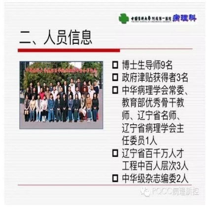 PQCC示范实验室展示——中国医科大学附属第一医院