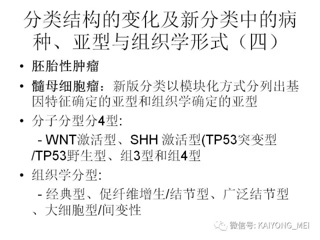 2016 WHO中枢神经系统肿瘤分类解读（三）