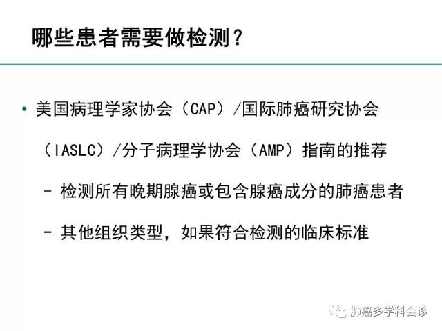 晚期非小细胞肺癌病理报告各有千秋