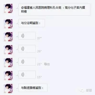 高分化子宫内膜样癌与分泌期子宫内膜、黏液腺癌的鉴别（孔令英分享，刘从容老师讲解）