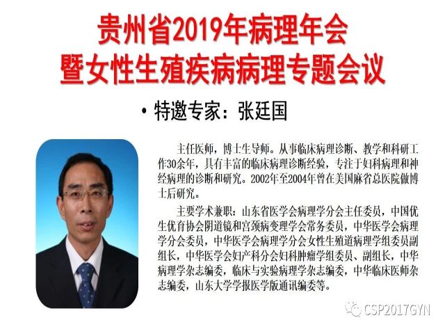 中华病理学会基层培训遵义站讲座（四）——宫颈腺癌的诊断及新分型