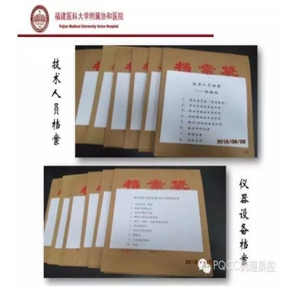 PQCC示范实验室展示——福建医科大学附属协和医院