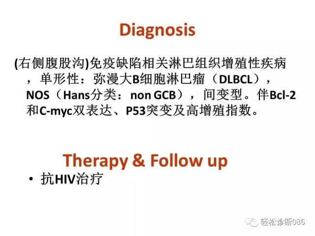 HIV/AIDS相关性LPDHIV感染相关淋巴瘤病例分析