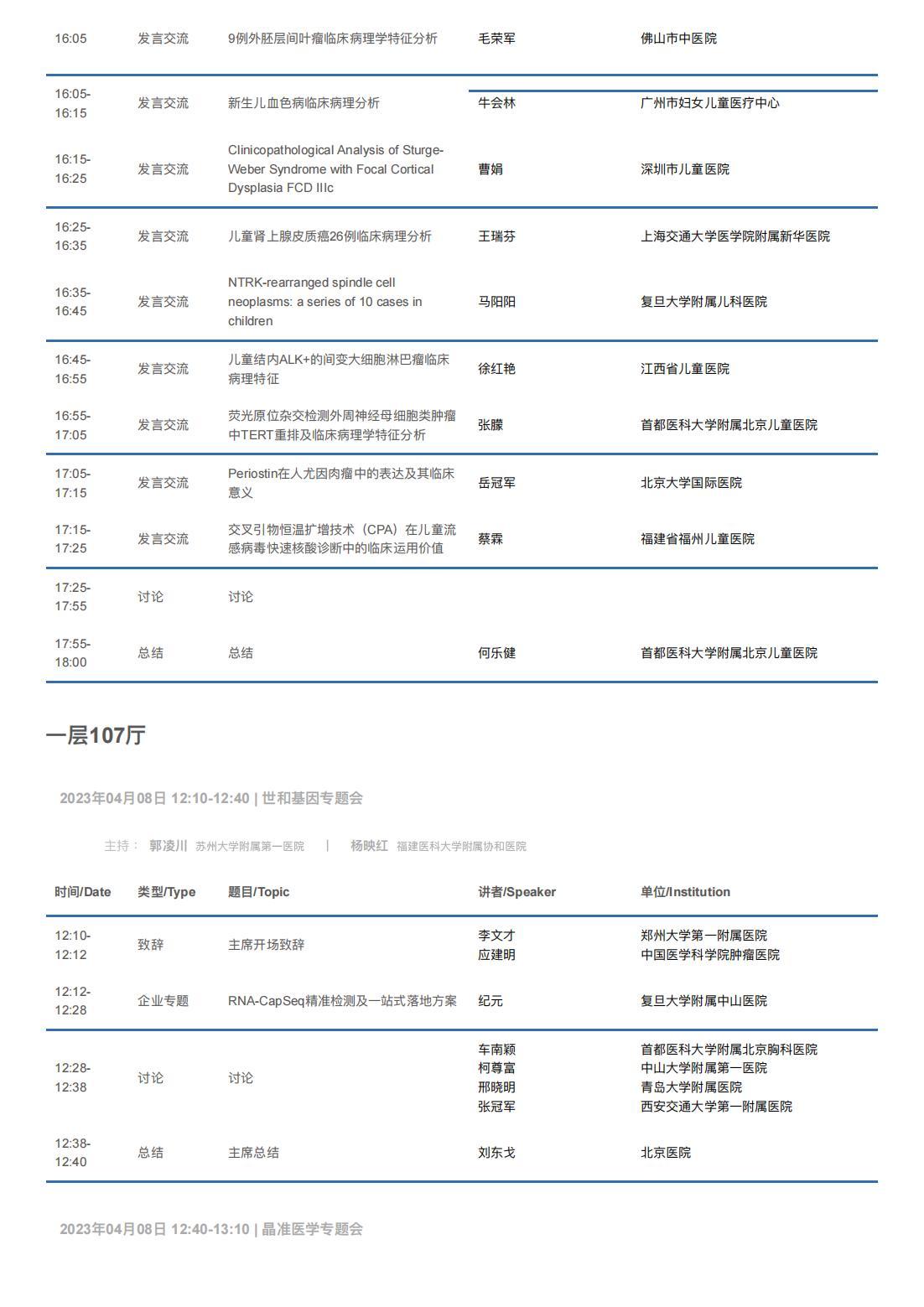 中华医学会病理学分会第二十八次学术会议暨第十二届中国病理年会流程表