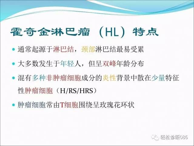 霍奇金淋巴瘤
