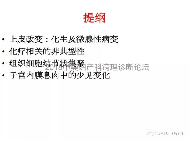 子宫内膜假肿瘤性病变及类似癌样病变