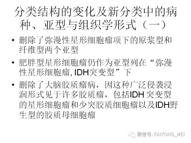 2016 WHO中枢神经系统肿瘤分类解读（一）