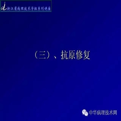 《常规免疫组化初筛ALK阳性非小细胞肺癌专家共识》技术部分解读