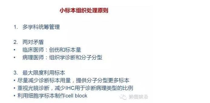 2015版WHO肺部肿瘤组织学分类变化和争议