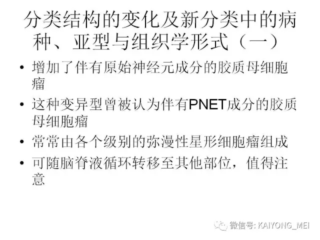 2016 WHO中枢神经系统肿瘤分类解读（二）
