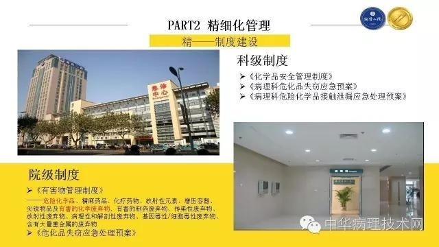 精细化管理理念在病理科危化品管理中的应用探讨