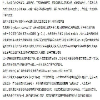 SCI课堂：如何撰写高质量Meta分析论文
