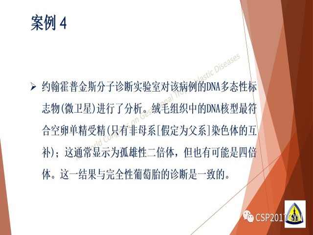 p57免疫组化染色及基因分型 在葡萄胎精确诊断中的应用