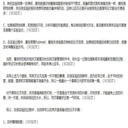 SCI课堂：怎样整理SCI论文的实验数据