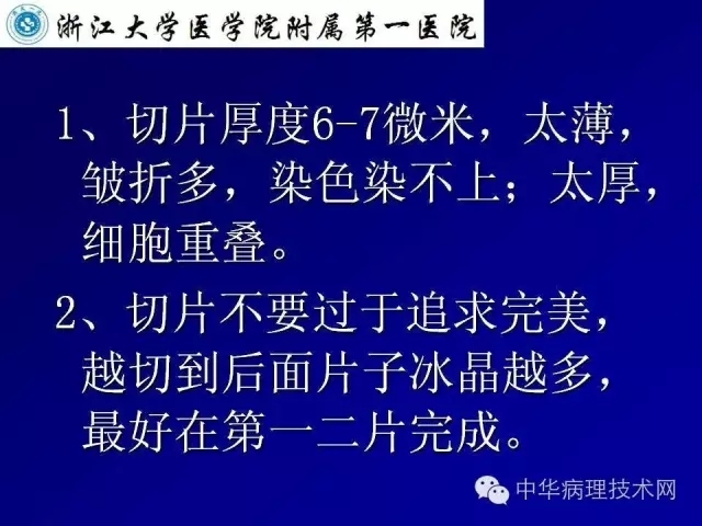 冰冻切片报告注意事项