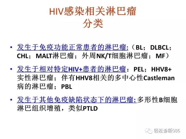 免疫缺陷相关淋巴组织增殖性疾病