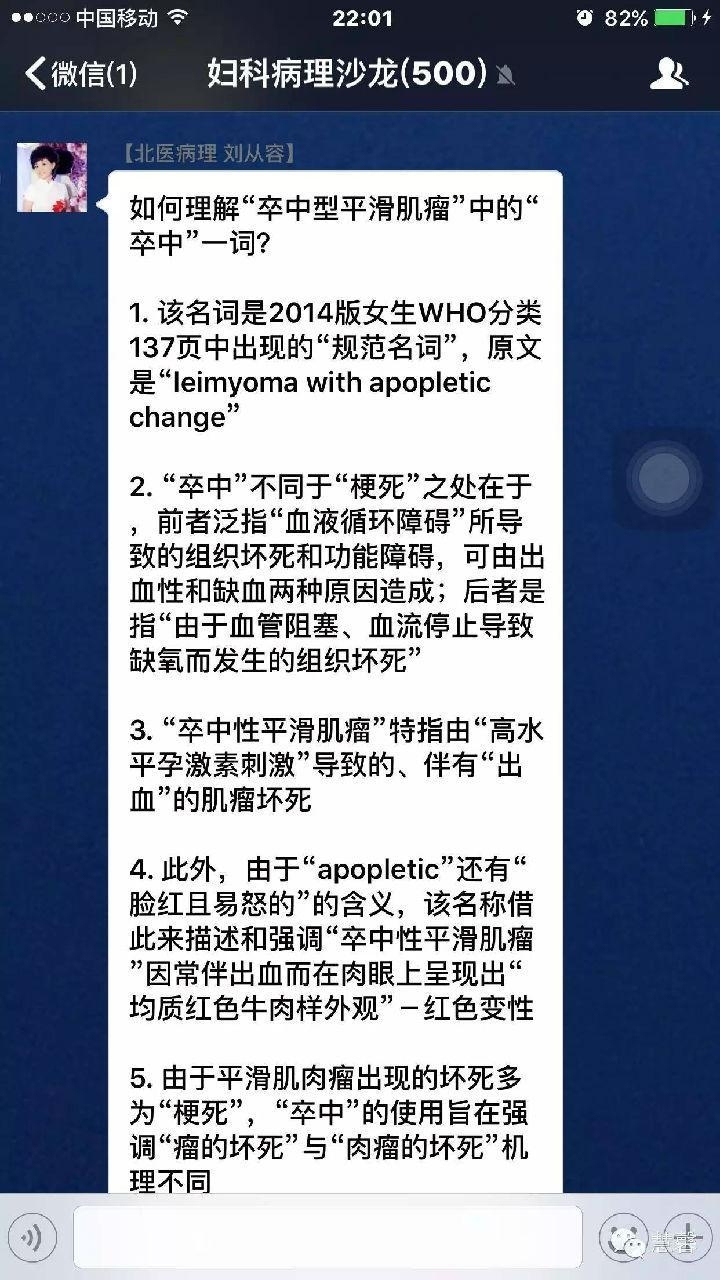 子宫平滑肌肉瘤相关问题（周竞奇等分享，刘从容老师讲解）