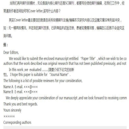SCI课堂：SCI论文之Cover模板
