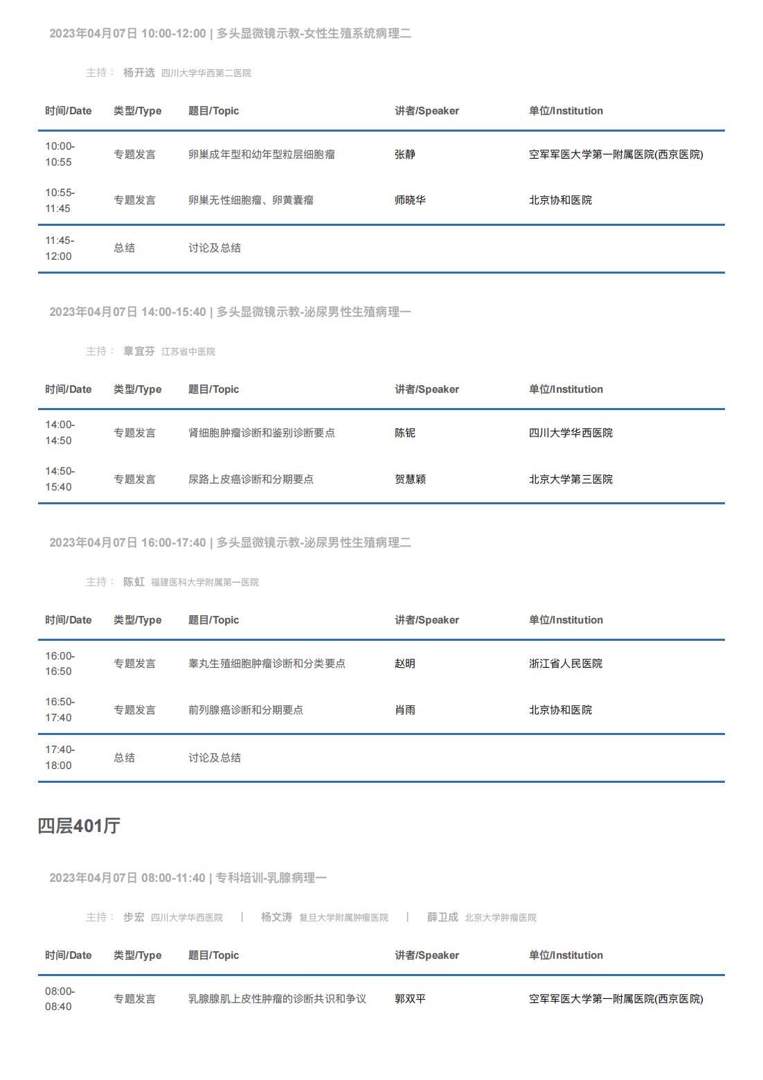 中华医学会病理学分会第二十八次学术会议暨第十二届中国病理年会流程表