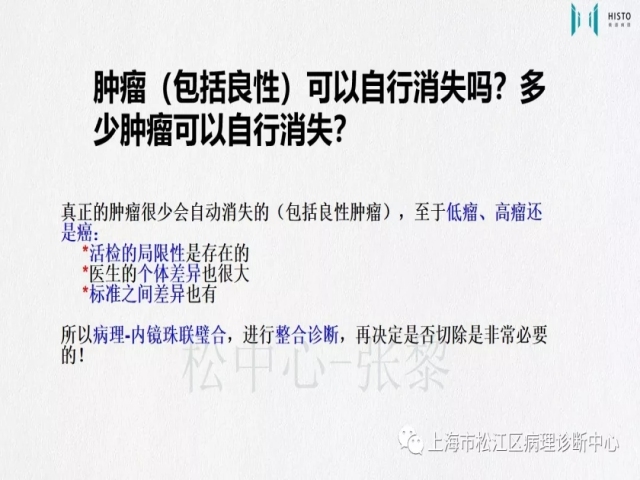 上消化道早癌病理诊断中的困惑及基本对策回顾