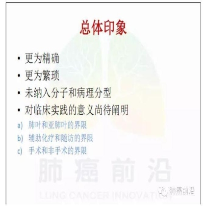 肺癌新分期和分类--临床和研究启示